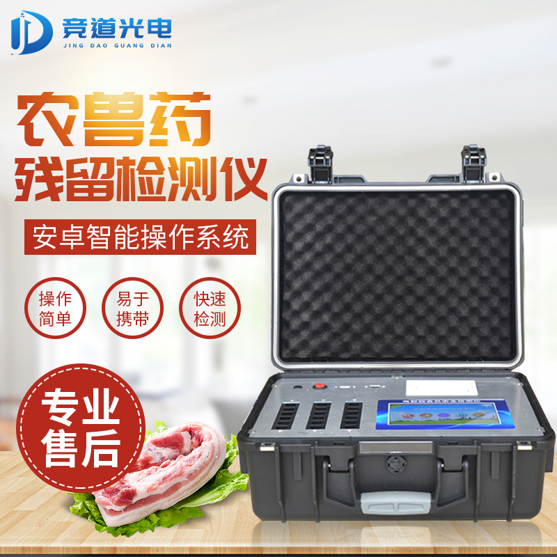 獸藥殘留檢測儀.jpg 獸藥殘留檢測儀.jpg