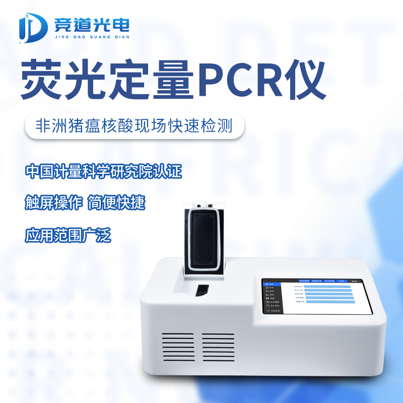 非洲豬瘟檢測儀.jpg 非洲豬瘟檢測儀.jpg