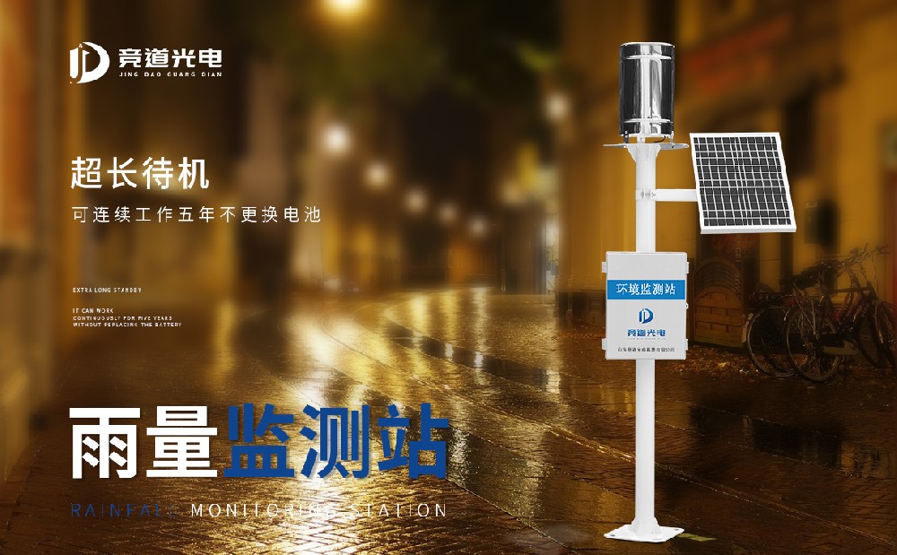 雨量監(jiān)測(cè)站 雨量監(jiān)測(cè)站