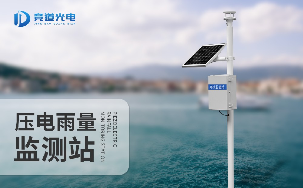 降雨量監測站 降雨量監測站