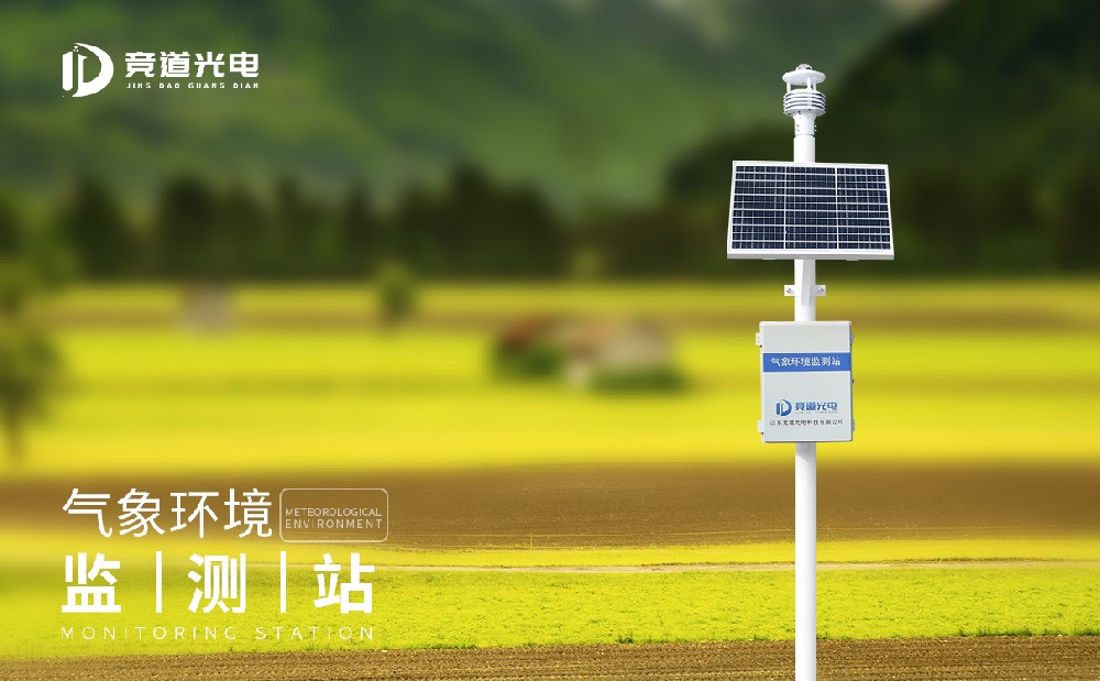 氣象監測設備 氣象監測設備