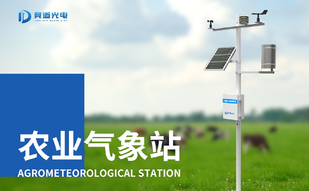 農業小型氣象站 農業小型氣象站