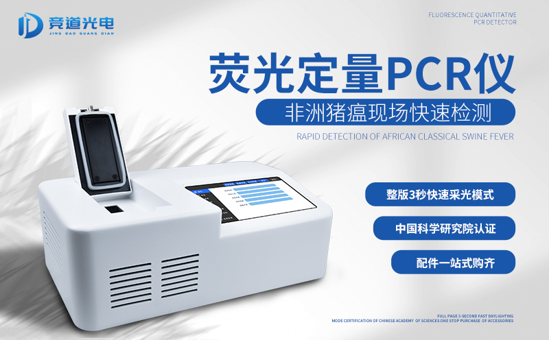 非洲豬瘟快檢儀 非洲豬瘟快檢儀