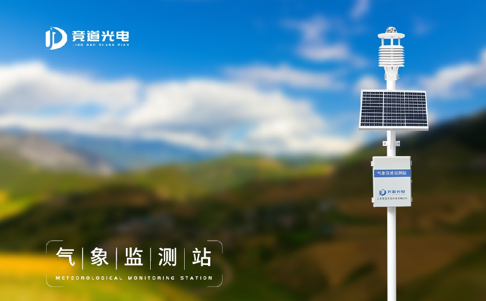 氣象站設備 氣象站設備