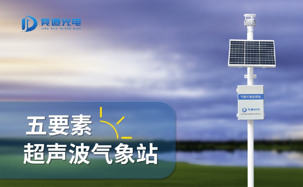 五要素氣象站 五要素氣象站