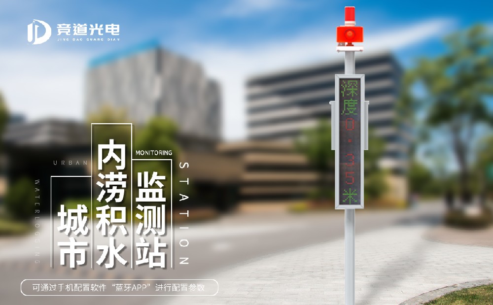 水位監測系統 水位監測系統