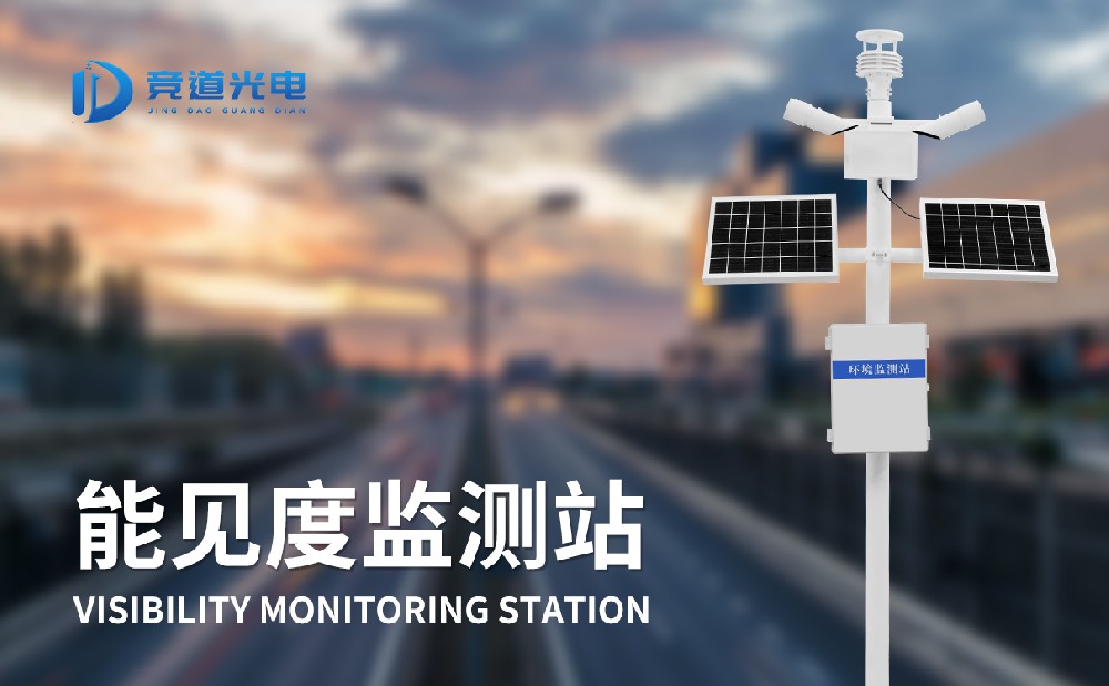 能見度監測站 能見度監測站