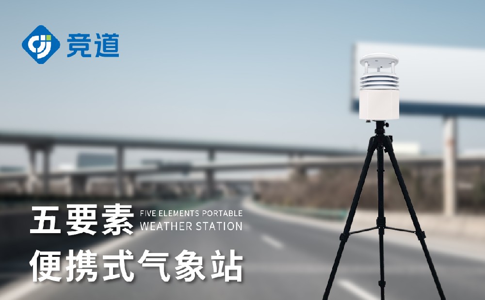 1690792520326983.jpg 便攜式氣象站 (2).jpg