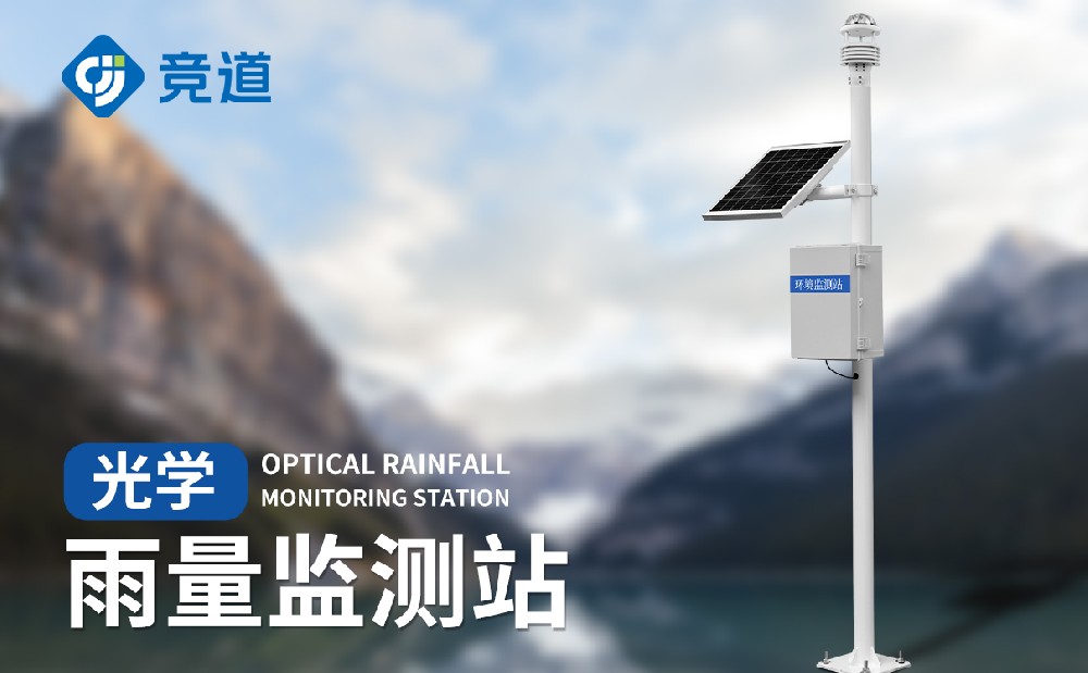 自動雨量監測站 自動雨量監測站