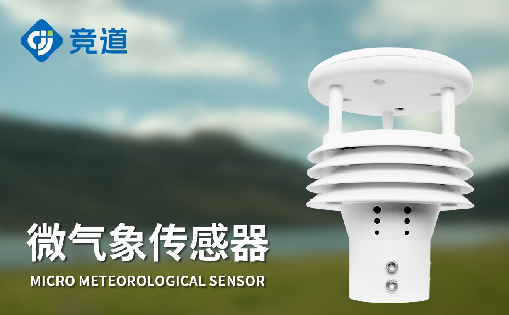 小型氣象站傳感器 小型氣象站傳感器