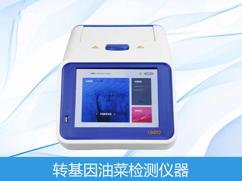  轉基因油菜檢測儀