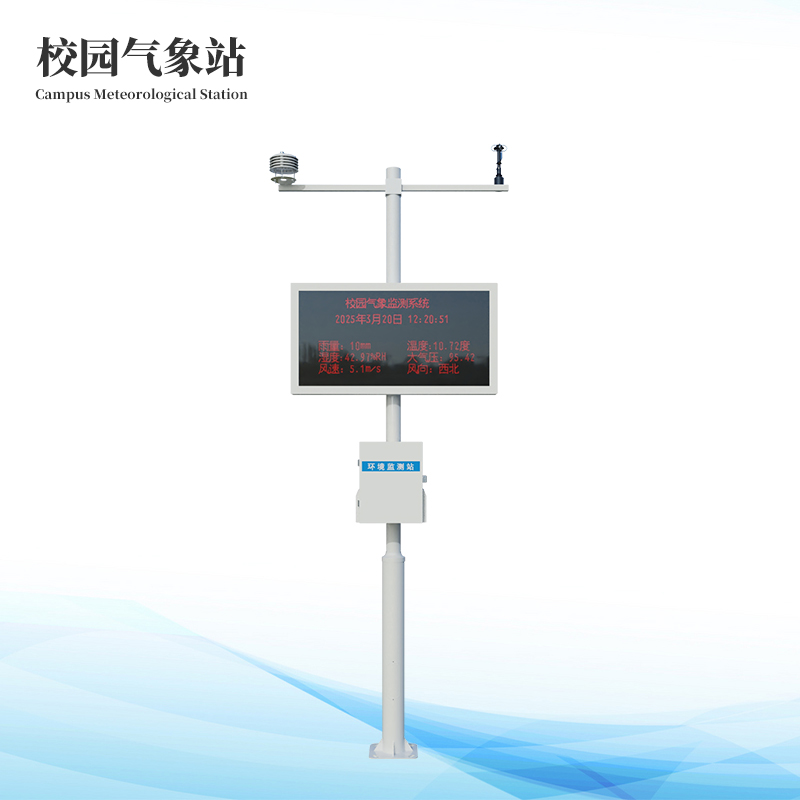  校園教學氣象站