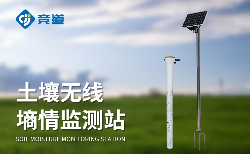 固定式土壤墑情自動(dòng)監(jiān)測站長期監(jiān)測土壤溫濕度數(shù)據(jù)