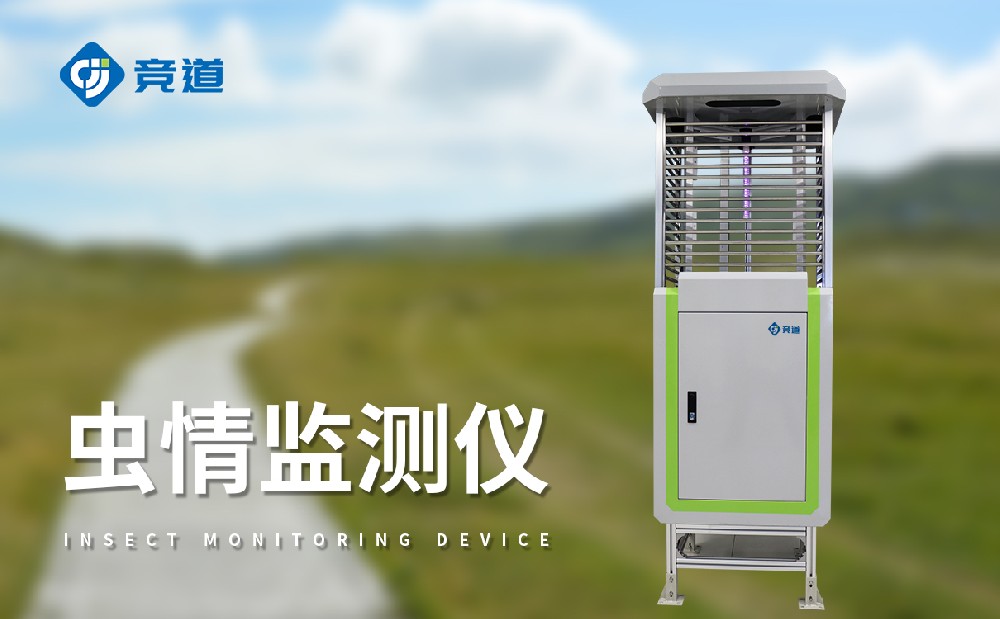 蟲(chóng)情監(jiān)測(cè)站有效提升農(nóng)田病蟲(chóng)害治理能力