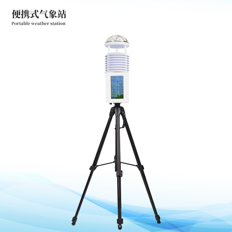  便攜式綜合氣象站