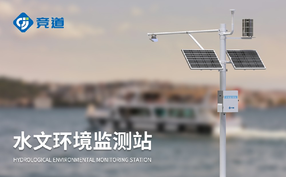 水文自動監測站提升水文管理能力