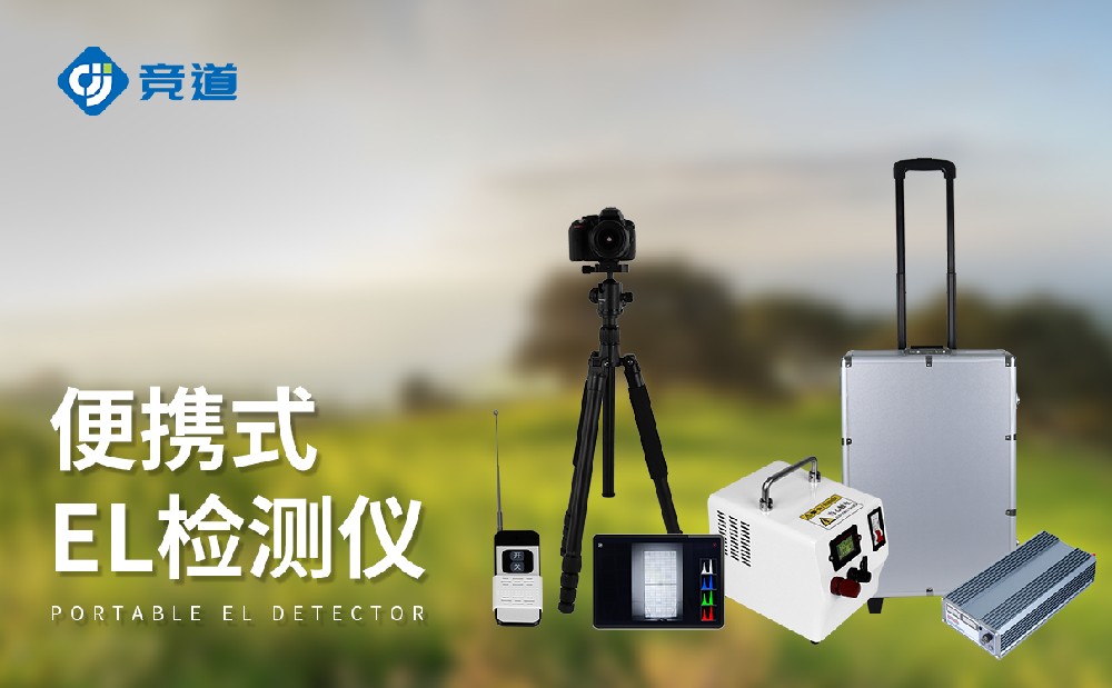 el檢測儀在太陽能電池板質量管理中能夠發揮哪些作用