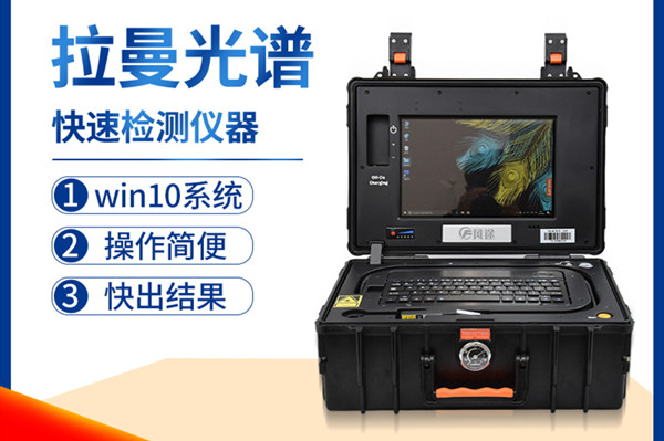  拉曼光譜分析儀有什么用