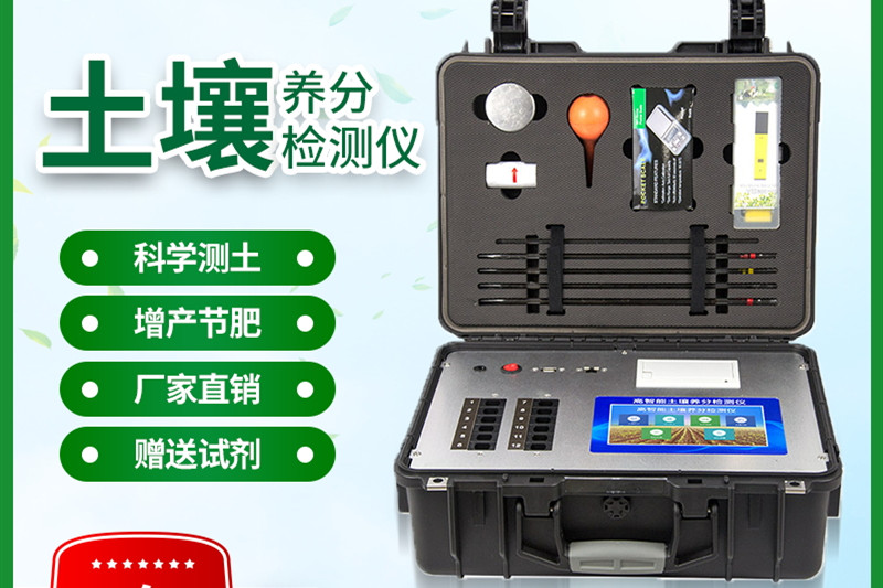  農業測土儀器的重要作用和參數說明