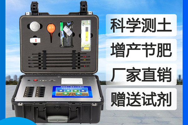 土壤成分檢測(cè)儀器 土壤成分檢測(cè)儀器