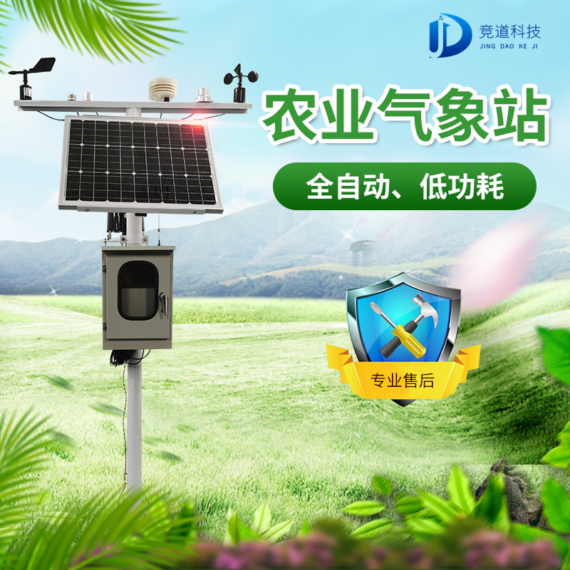 農業自動氣象站 農業自動氣象站