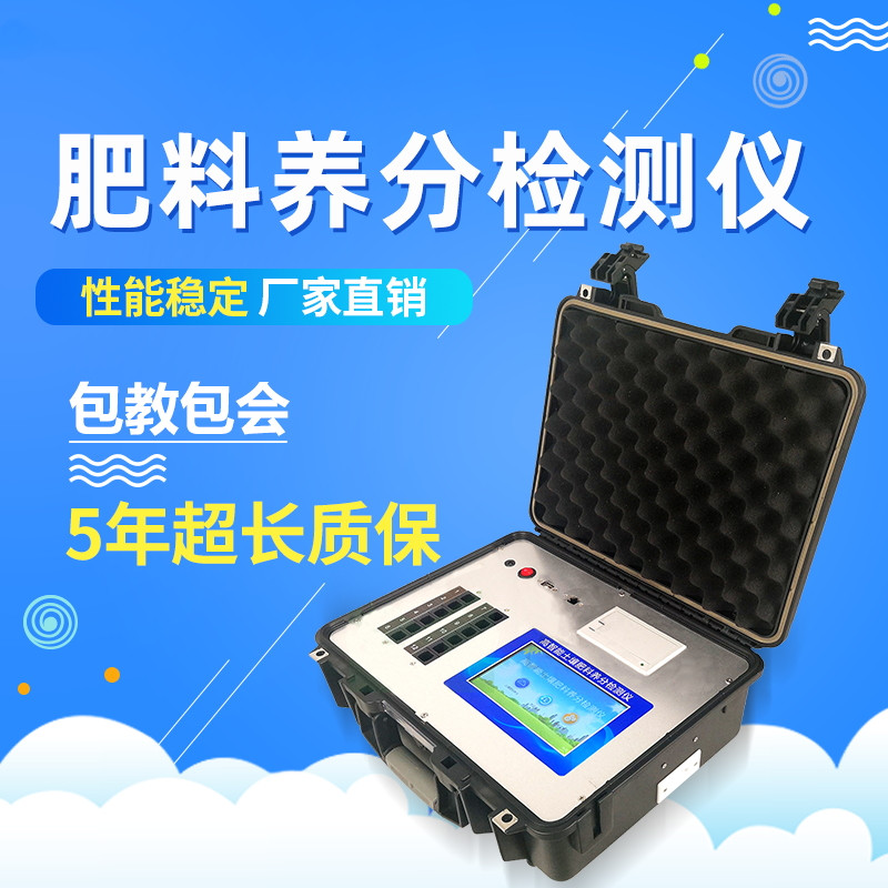 肥料養分快速檢測儀 肥料養分快速檢測儀