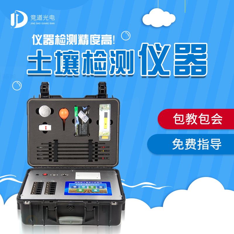 土壤肥料養分檢測儀 土壤肥料養分檢測儀