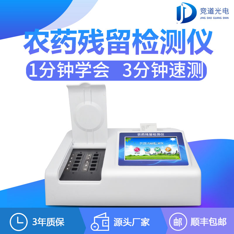 蔬菜水果農(nóng)藥殘留檢測(cè)儀器 蔬菜水果農(nóng)藥殘留檢測(cè)儀器