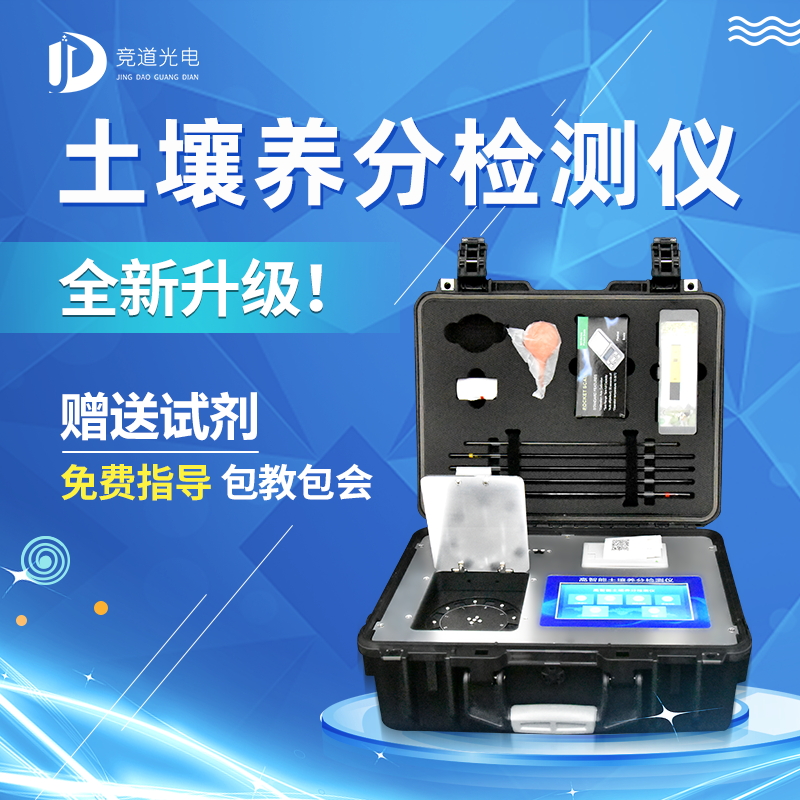 土壤養分檢測儀使用注意事項 土壤養分檢測儀使用注意事項