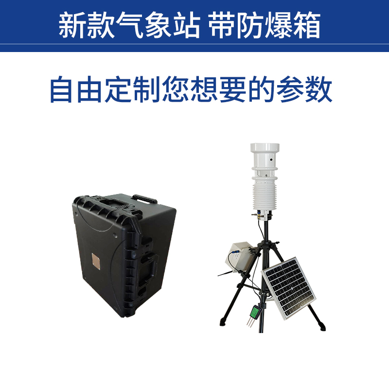 手持式農(nóng)業(yè)氣象監(jiān)測儀 手持式農(nóng)業(yè)氣象監(jiān)測儀