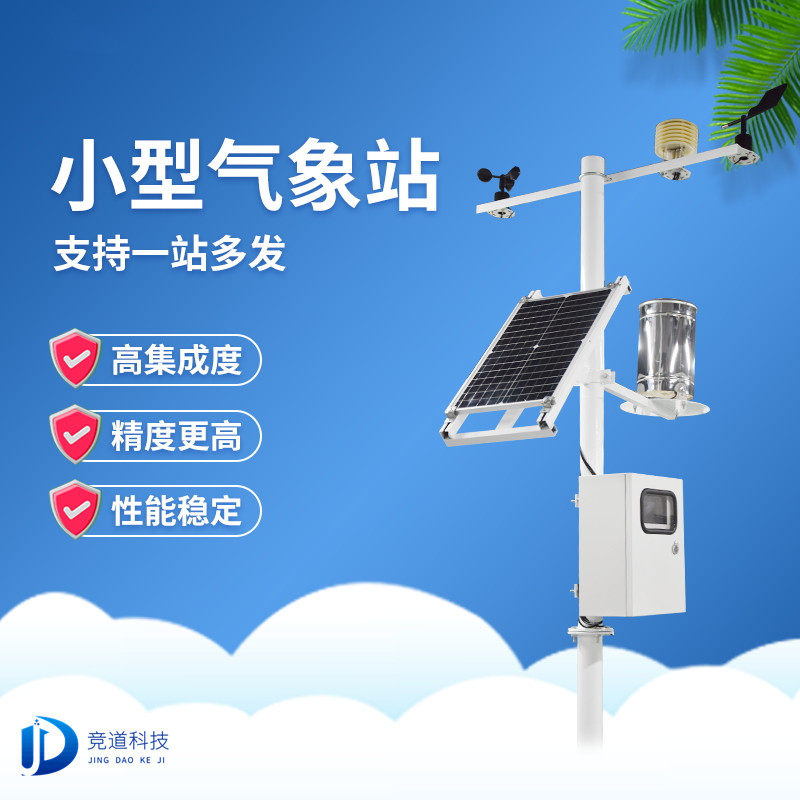 氣象環境在線監測儀器 氣象環境在線監測儀器