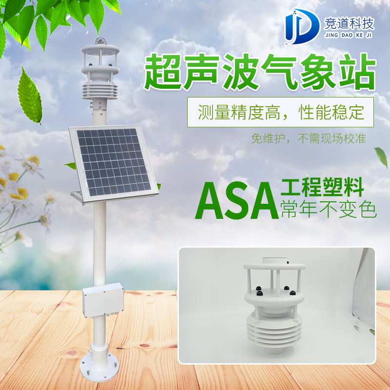 氣象環(huán)境監(jiān)測儀 氣象環(huán)境監(jiān)測儀