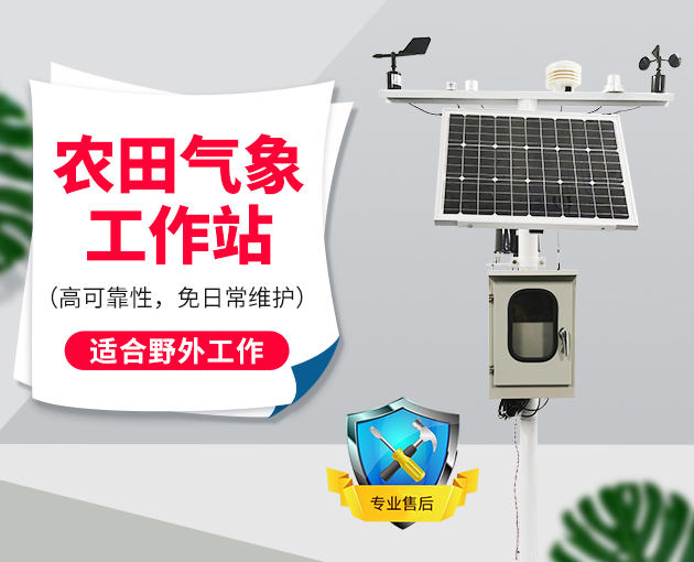 農業小氣候觀測設備介紹 農業小氣候觀測設備介紹