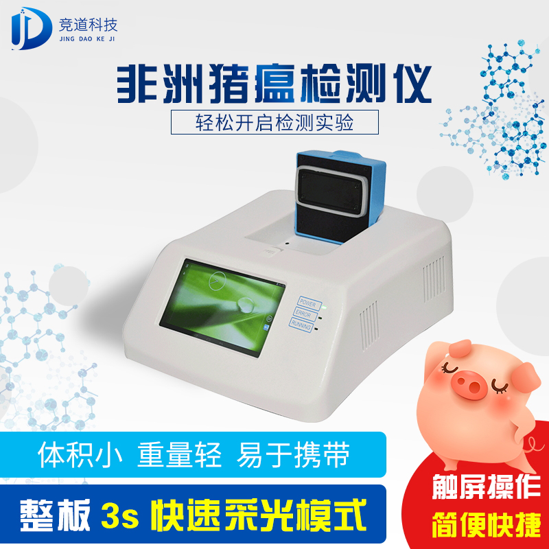 非洲豬瘟檢測儀器多少錢一臺? 非洲豬瘟檢測儀器多少錢一臺?