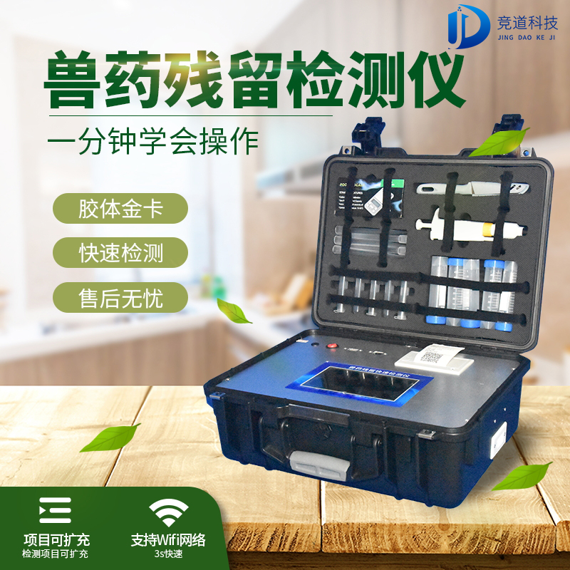 硝基呋喃類藥物殘留的甄別——獸藥殘留檢測儀 硝基呋喃類藥物殘留的甄別——獸藥殘留檢測儀