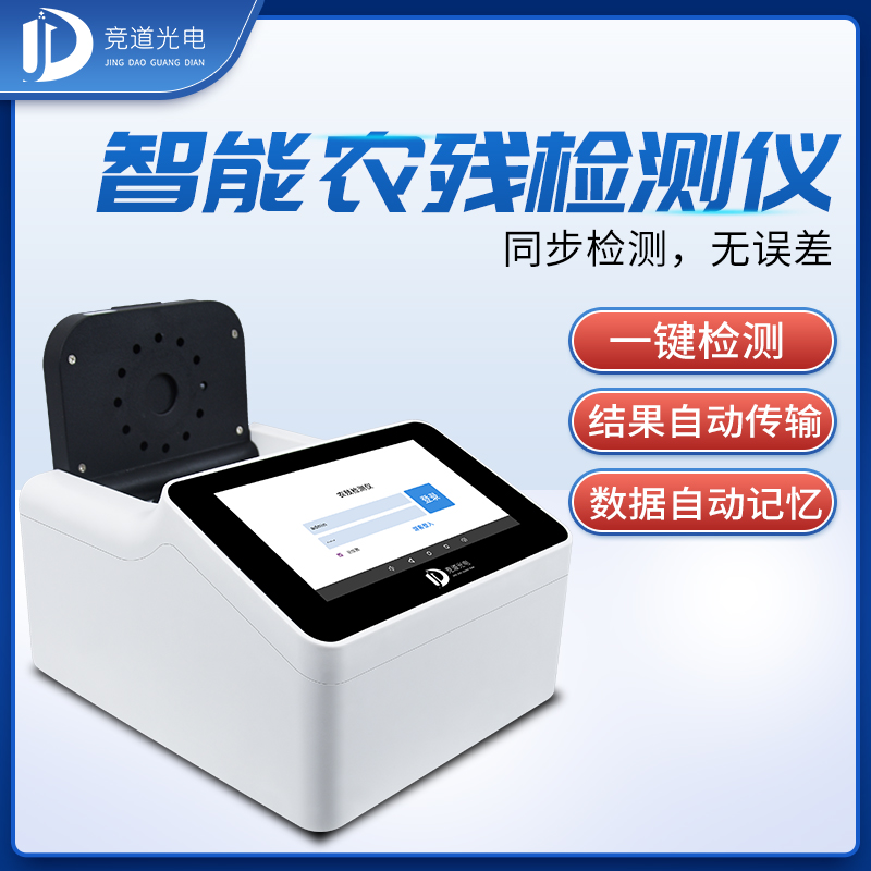 微流控農藥殘留檢測儀的3大優勢 微流控農藥殘留檢測儀的3大優勢