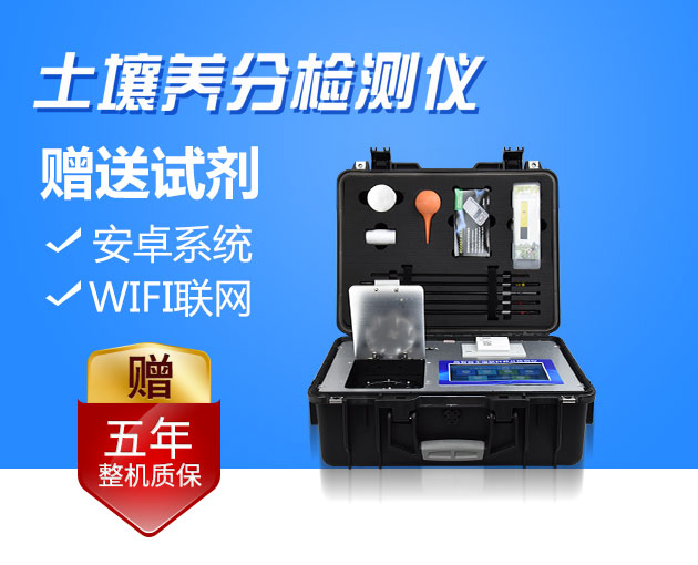 土壤養(yǎng)分檢測儀、農(nóng)業(yè)氣象站輔助智慧農(nóng)業(yè)發(fā)展