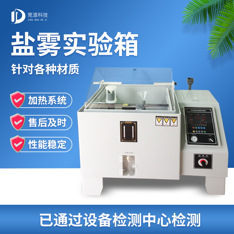 循環(huán)腐蝕鹽霧試驗(yàn)機(jī)，鹽霧試驗(yàn)標(biāo)準(zhǔn)等級(jí)