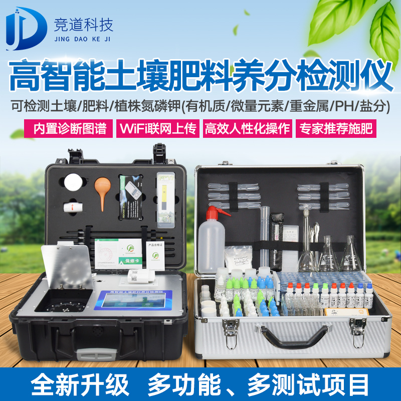 土壤養分檢測儀 土壤養分檢測儀
