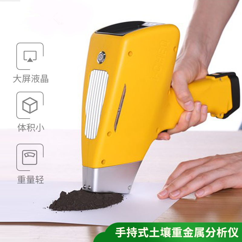 手持式土壤重金屬檢測(cè)儀,野外環(huán)境監(jiān)測(cè)的重要助力 手持式土壤重金屬檢測(cè)儀,野外環(huán)境監(jiān)測(cè)的重要助力