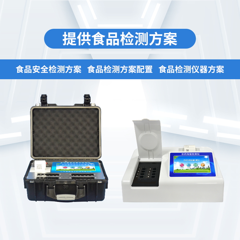 適用于學校場所的食品安全快檢實驗室 適用于學校場所的食品安全快檢實驗室
