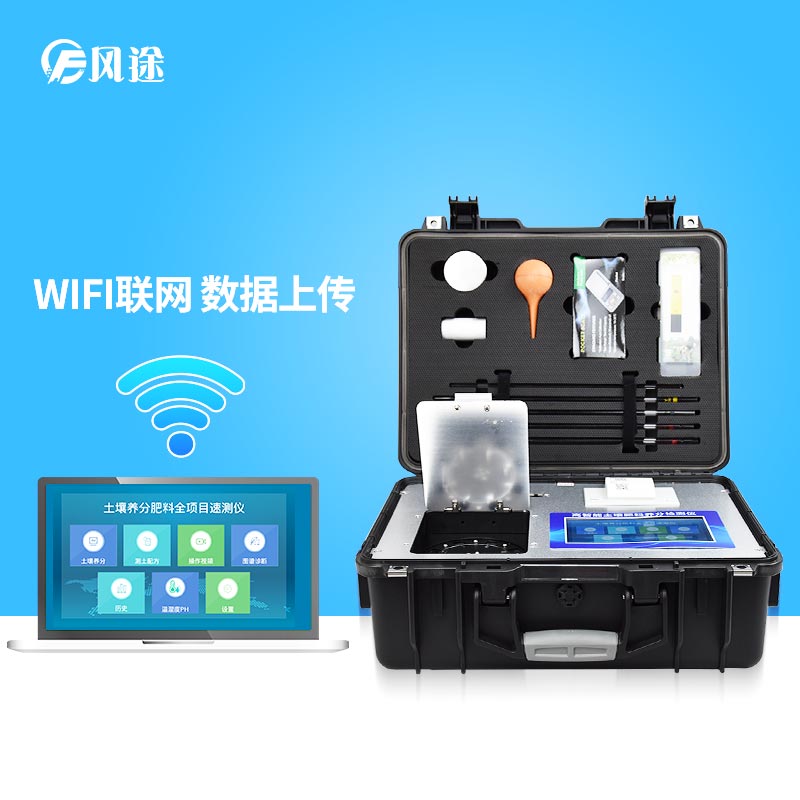 土壤多參數快速檢測儀器 土壤多參數快速檢測儀器