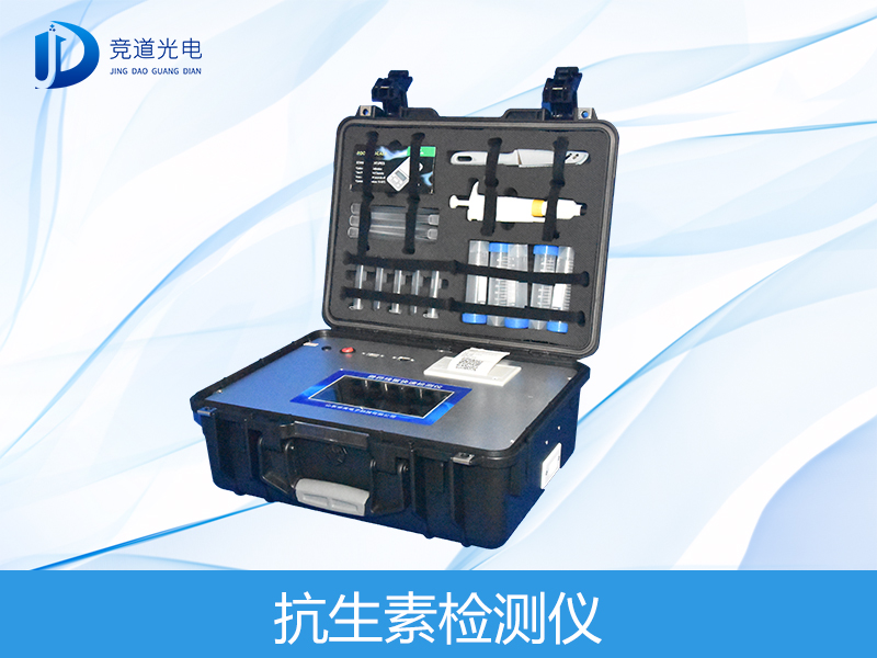 抗生素檢測儀 抗生素檢測儀
