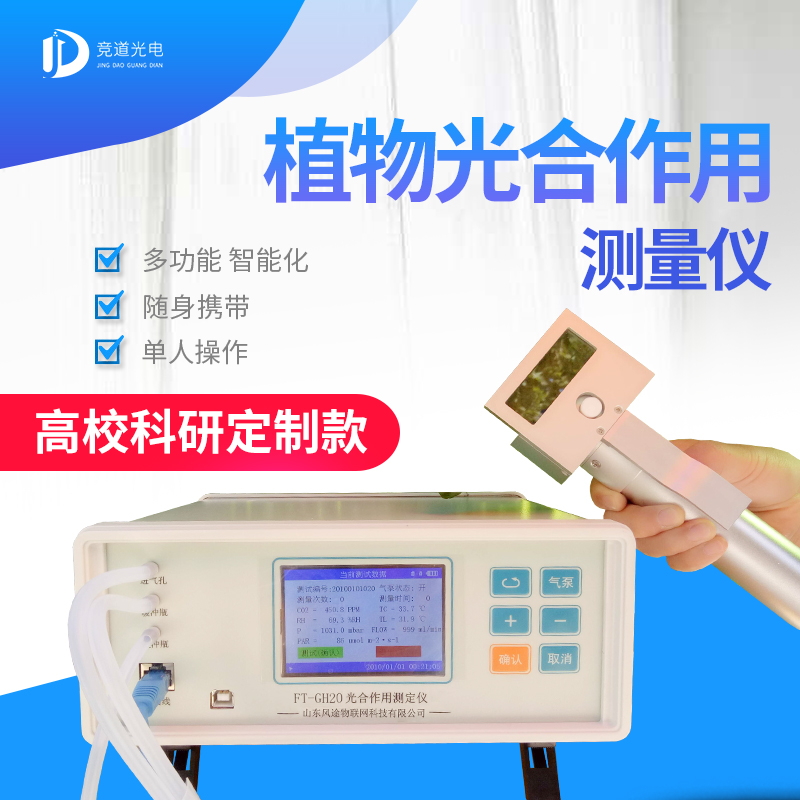 競道3款光合作用測定儀怎么樣? 競道3款光合作用測定儀怎么樣?