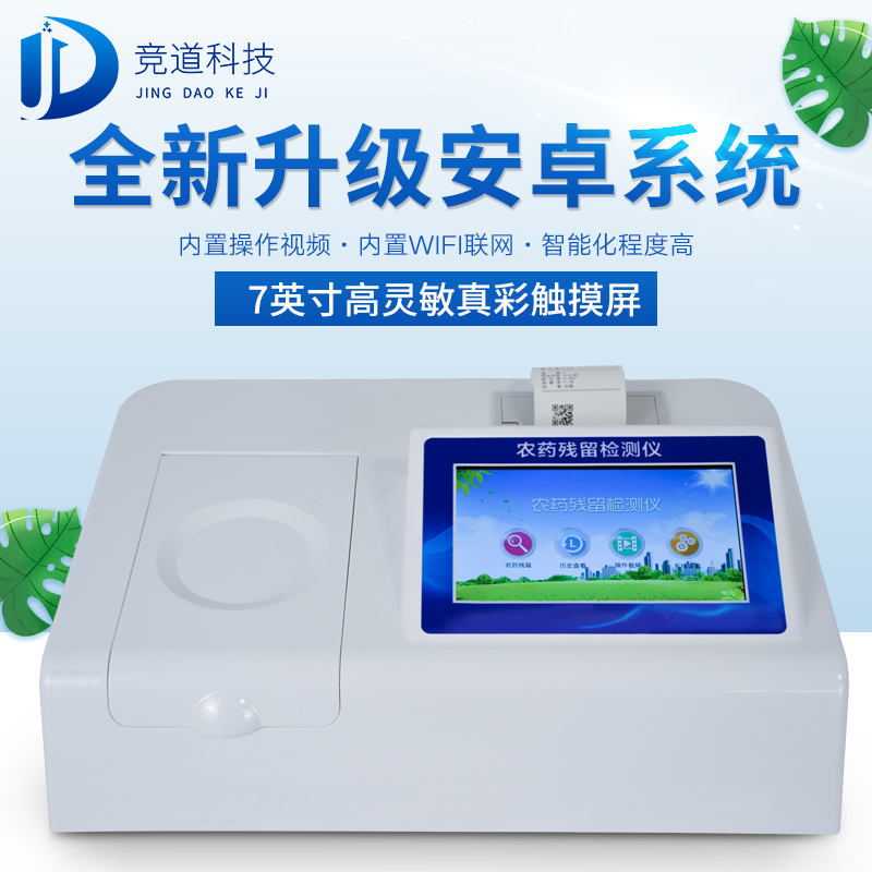 農(nóng)藥殘留檢測儀:如何快速檢測蔬菜中的農(nóng)藥殘留? 農(nóng)藥殘留檢測儀:如何快速檢測蔬菜中的農(nóng)藥殘留?