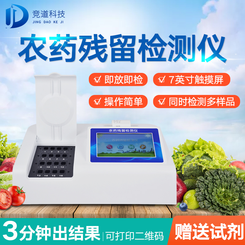 農(nóng)藥殘留 農(nóng)藥殘留