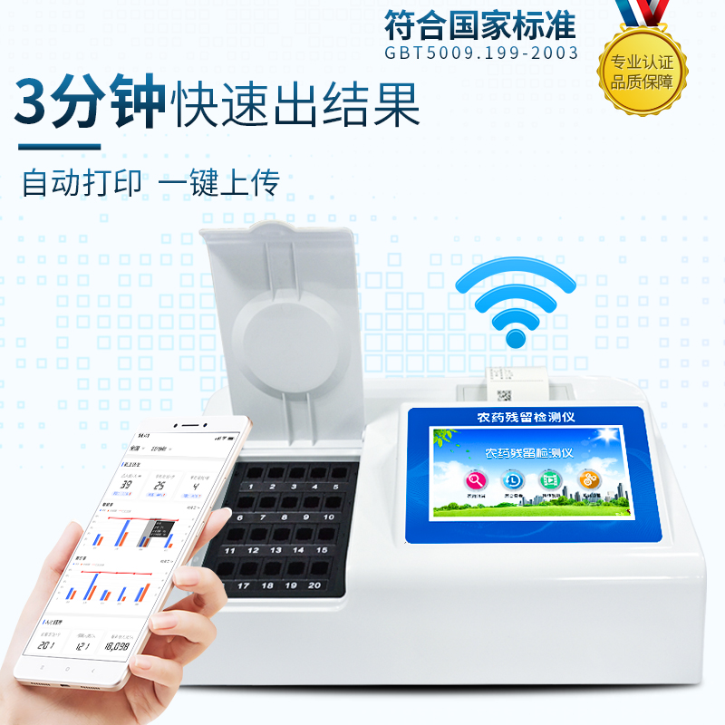 酶抑制率、微流控農藥殘留檢測儀