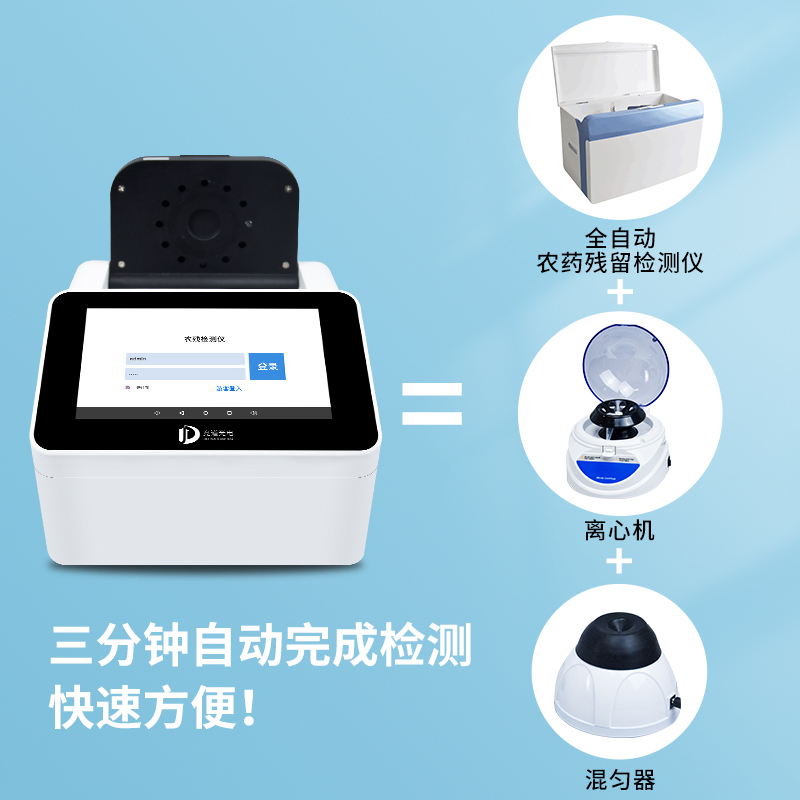 酶抑制率、微流控農藥殘留檢測儀