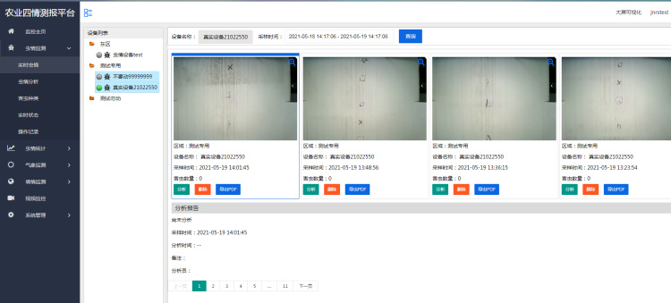 農(nóng)業(yè)四情監(jiān)測預(yù)警管理系統(tǒng) 農(nóng)業(yè)四情監(jiān)測預(yù)警管理系統(tǒng)