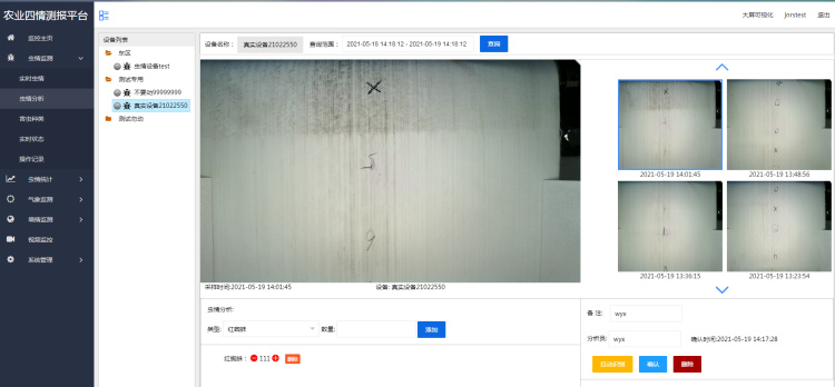 農(nóng)業(yè)四情監(jiān)測預(yù)警管理系統(tǒng) 農(nóng)業(yè)四情監(jiān)測預(yù)警管理系統(tǒng)